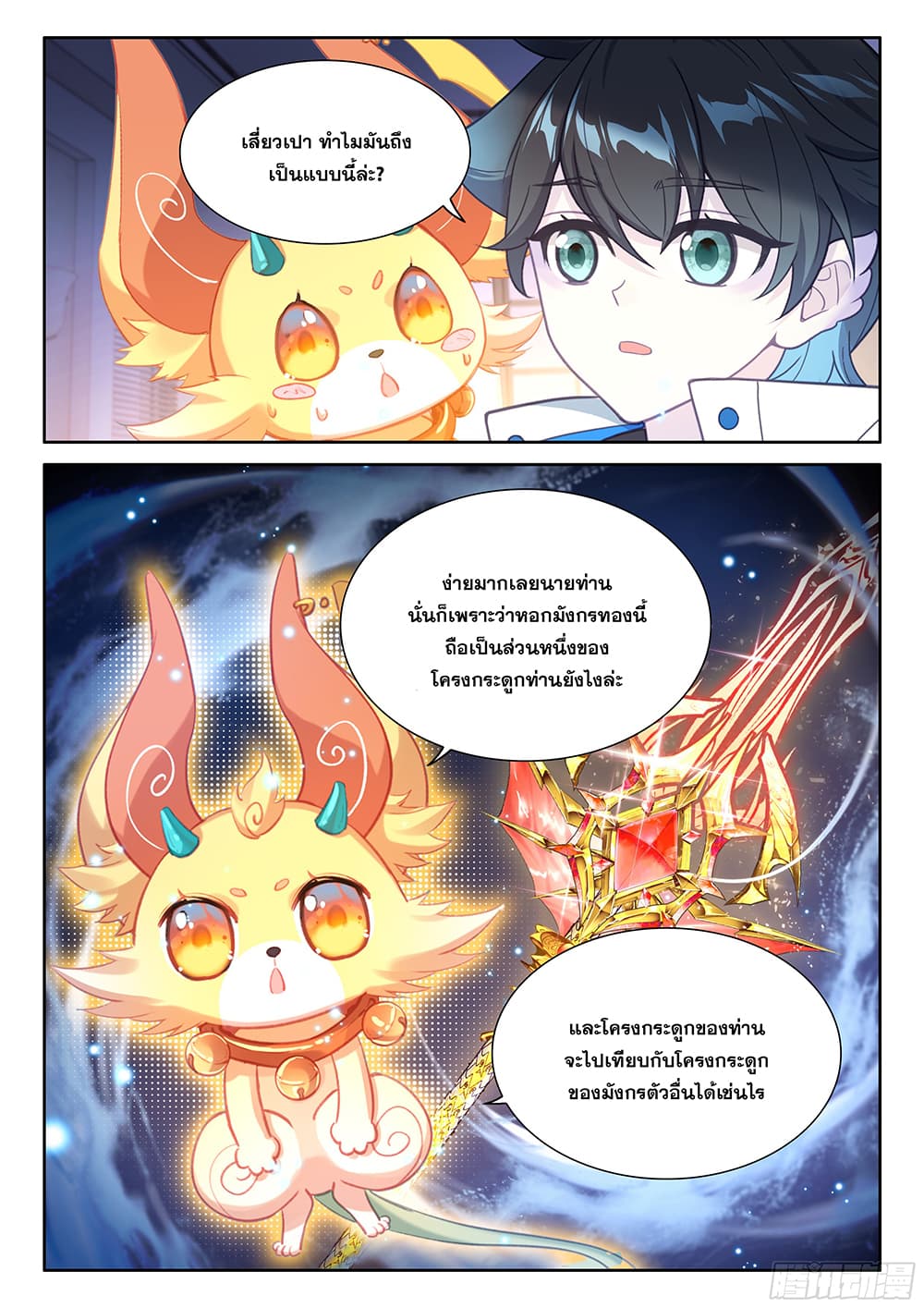 Douluo Dalu IV page 11
