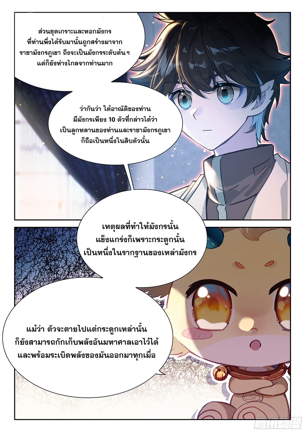 Douluo Dalu IV page 12