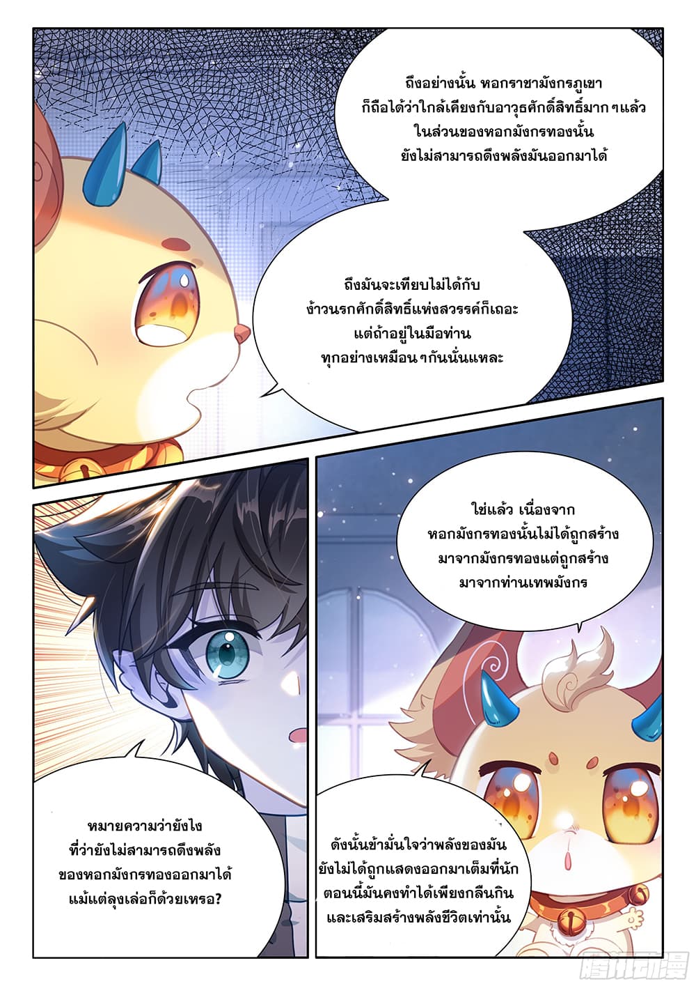 Douluo Dalu IV page 13