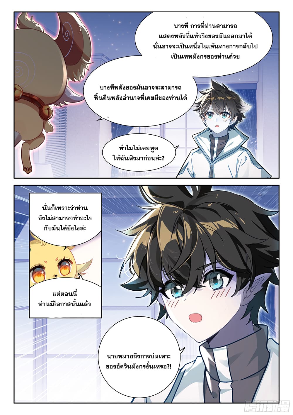 Douluo Dalu IV page 14