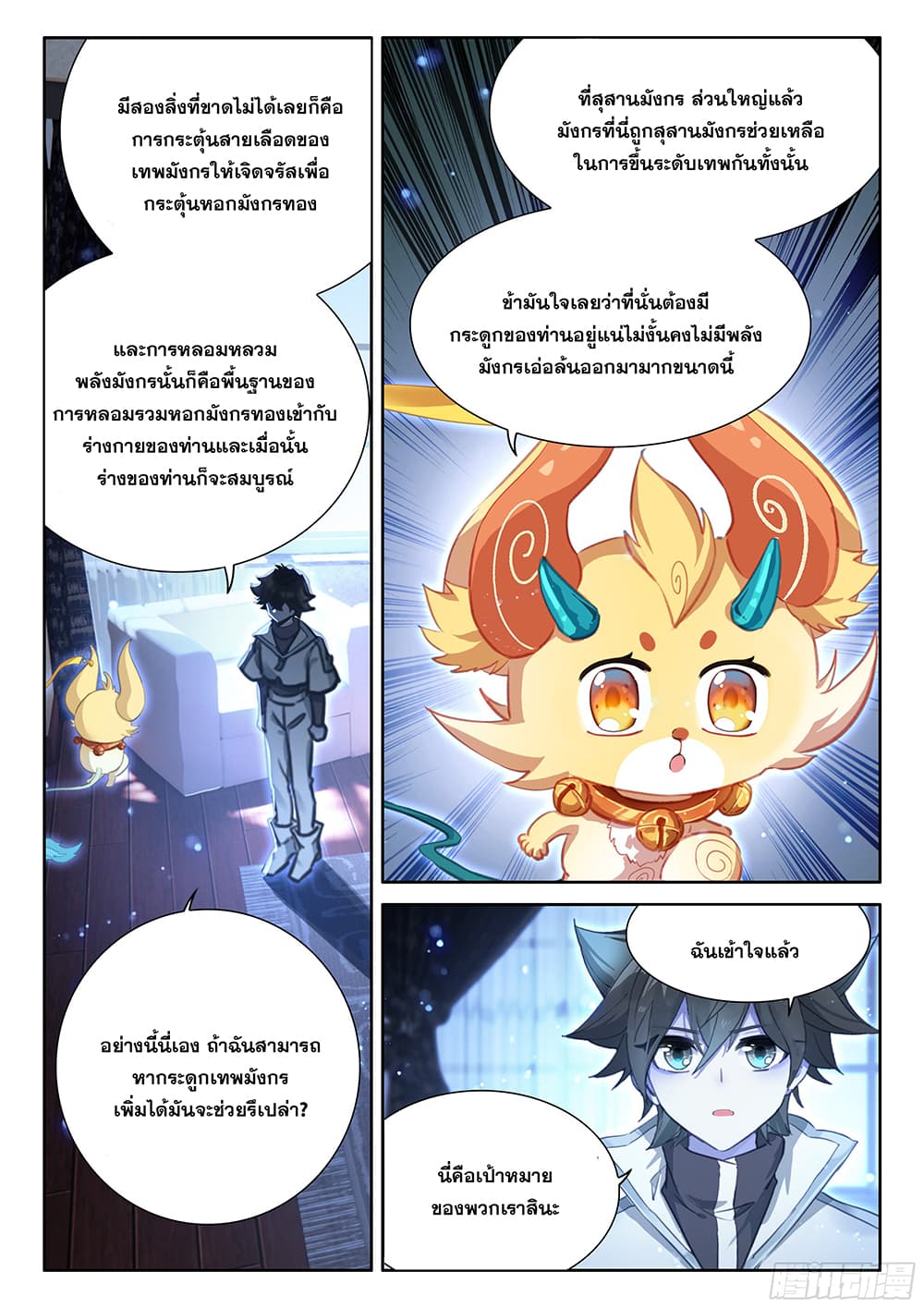 Douluo Dalu IV page 15