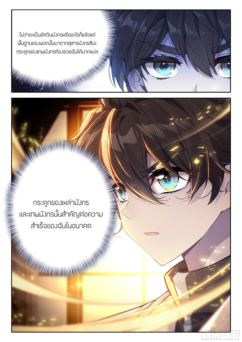 Douluo Dalu IV page 16