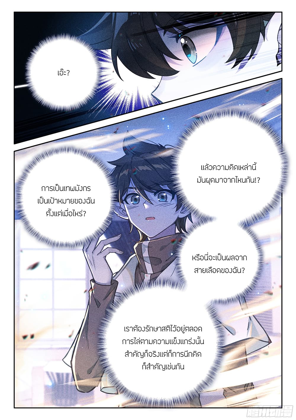 Douluo Dalu IV page 17