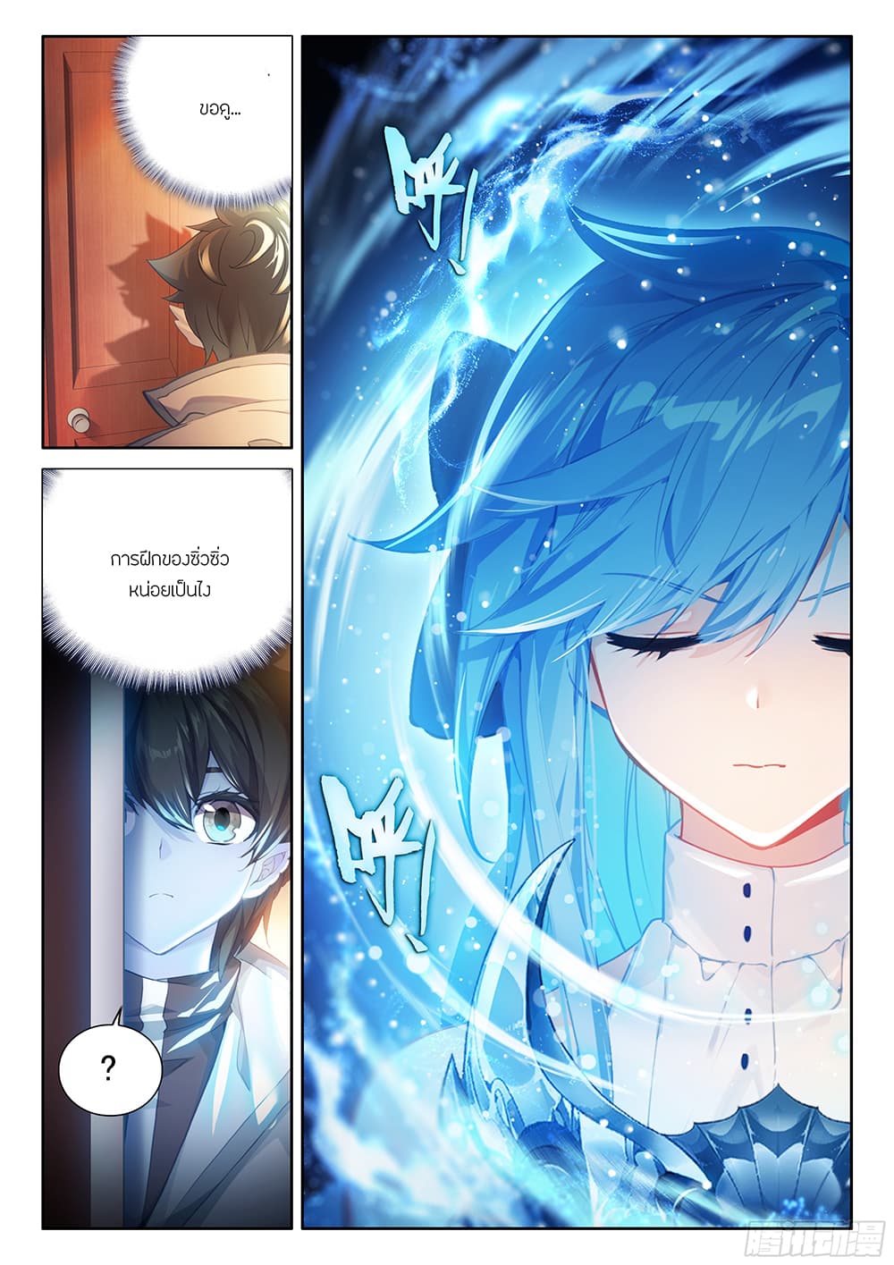 Douluo Dalu IV page 3