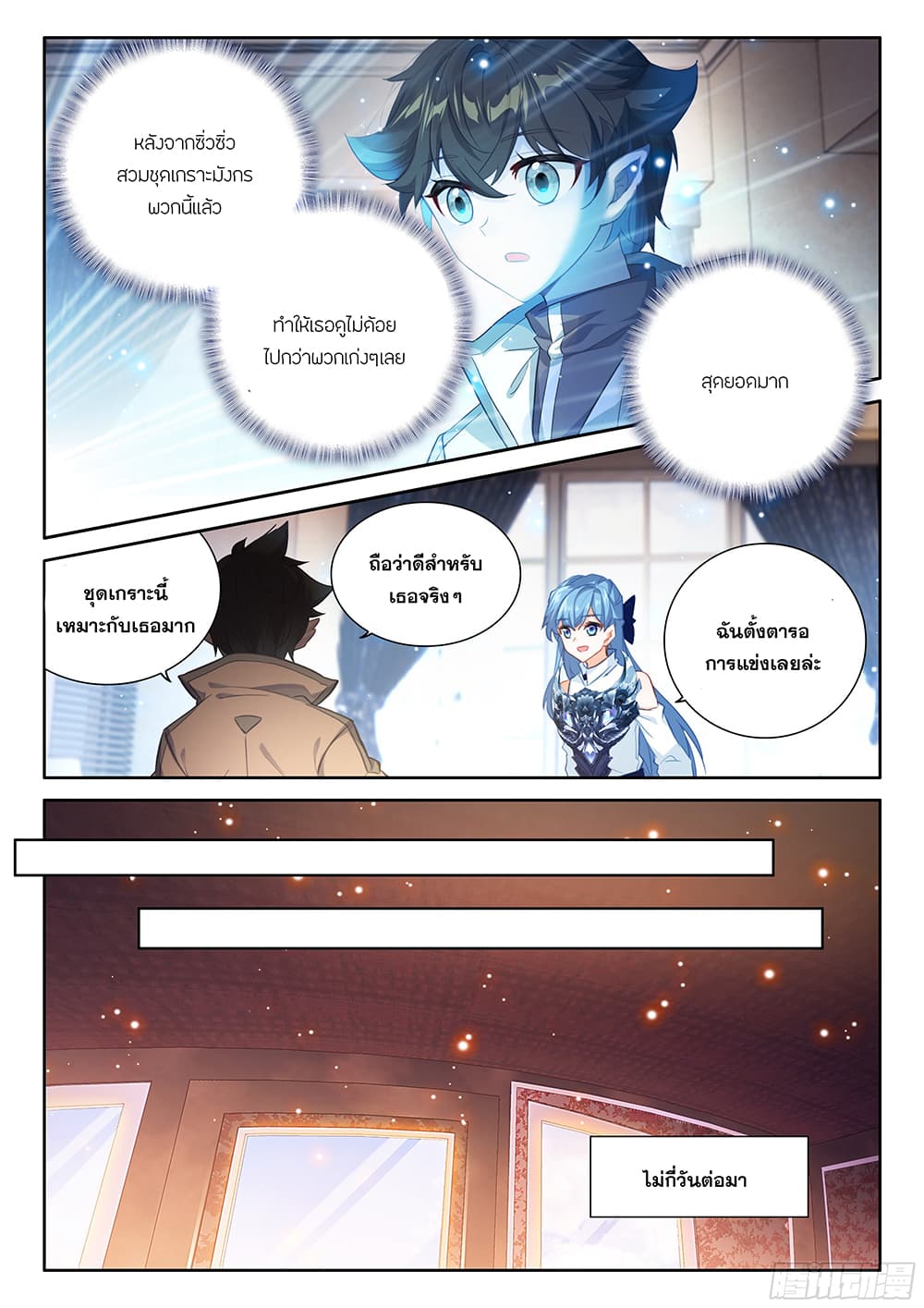 Douluo Dalu IV page 4