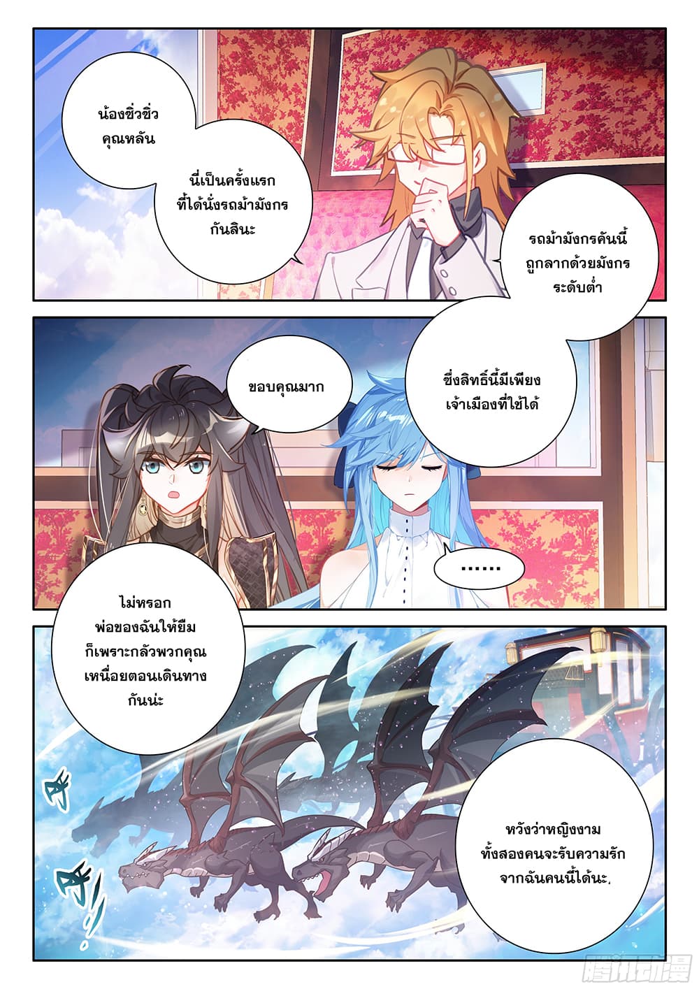 Douluo Dalu IV page 5