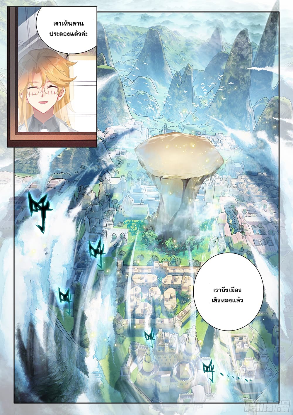 Douluo Dalu IV page 6