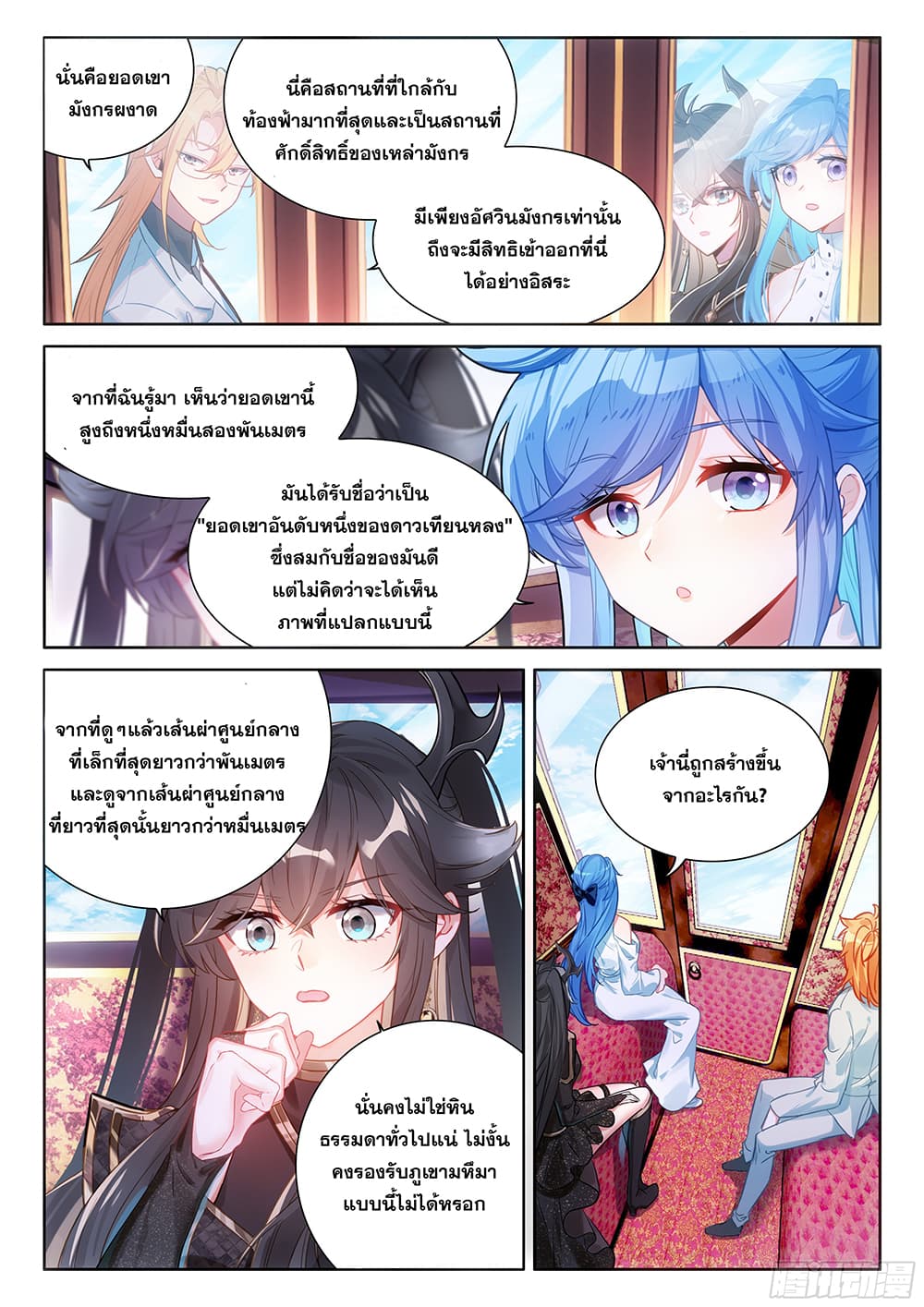 Douluo Dalu IV page 7