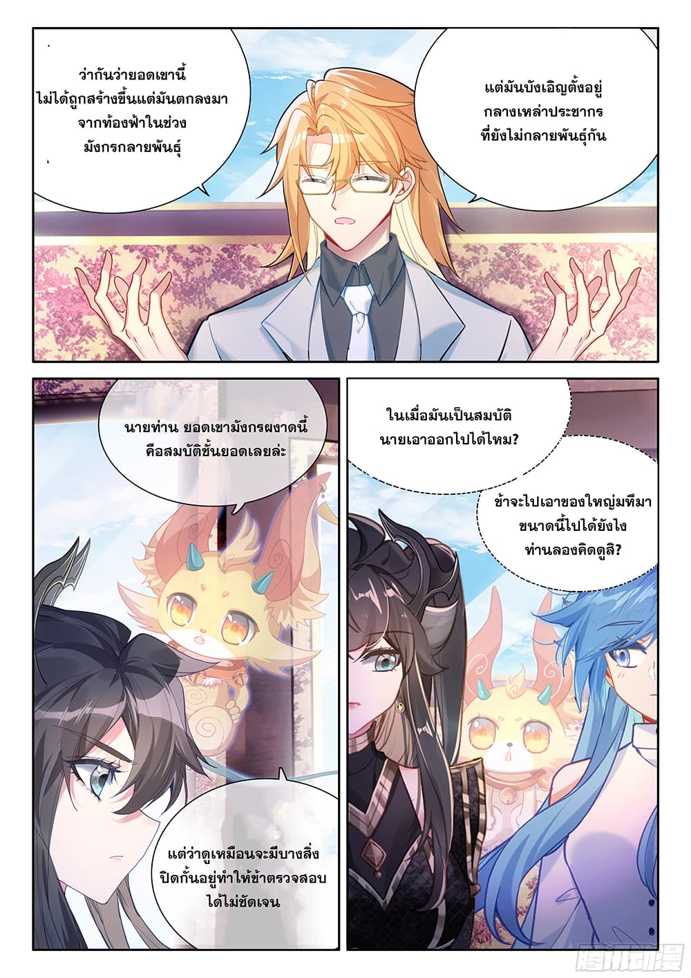 Douluo Dalu IV page 8