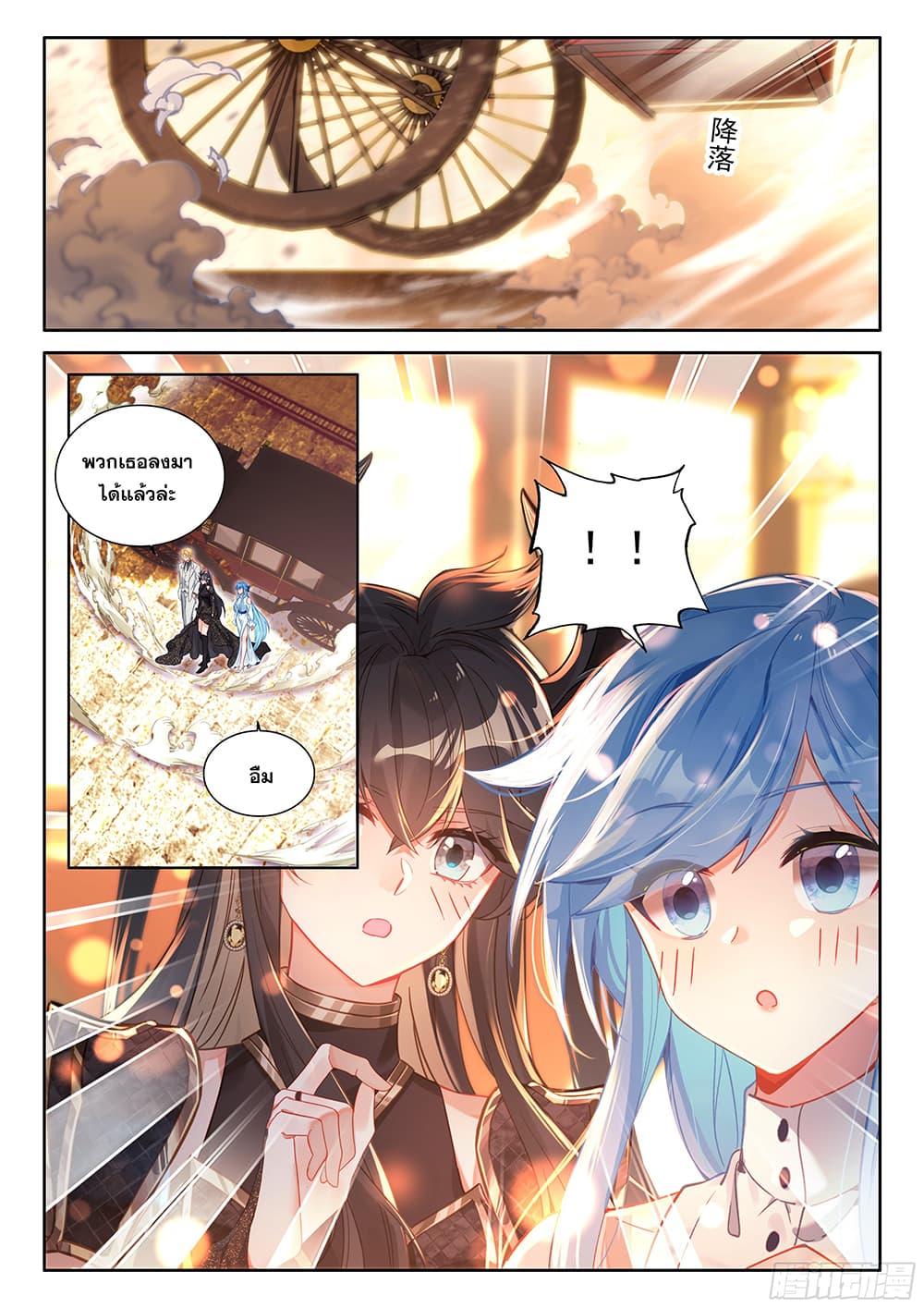 Douluo Dalu IV page 9