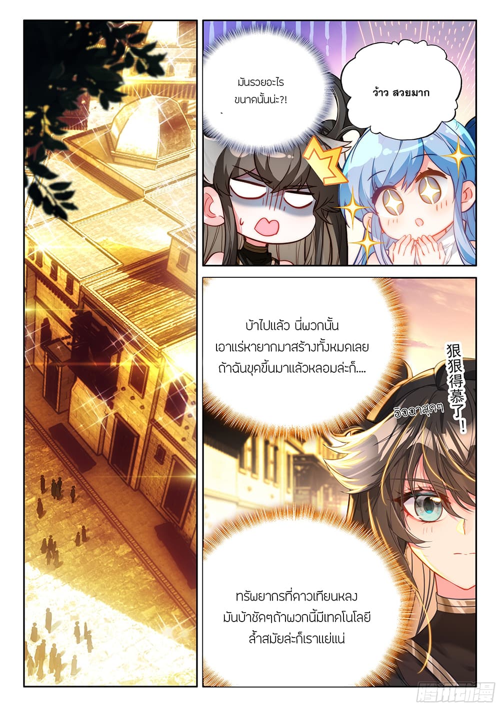 Douluo Dalu IV page 10