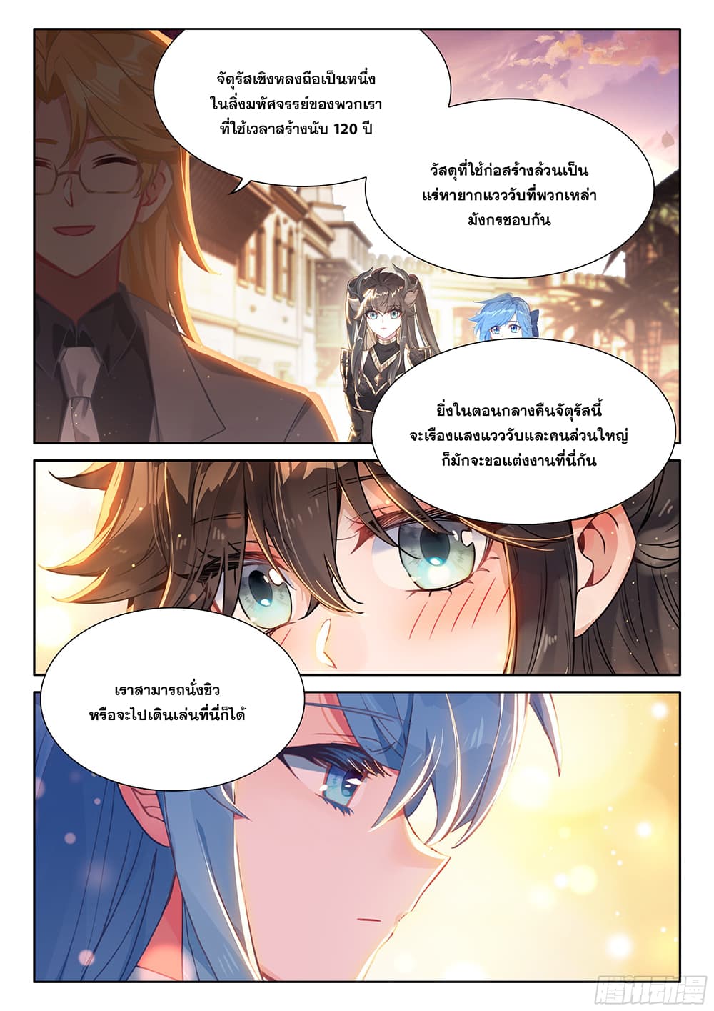 Douluo Dalu IV page 11