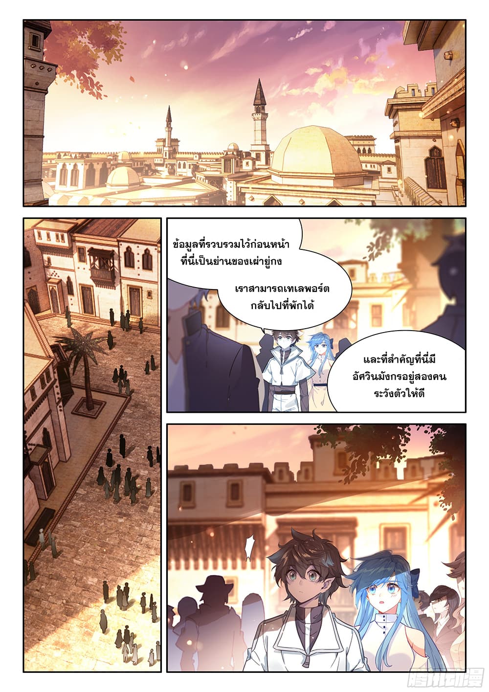 Douluo Dalu IV page 12
