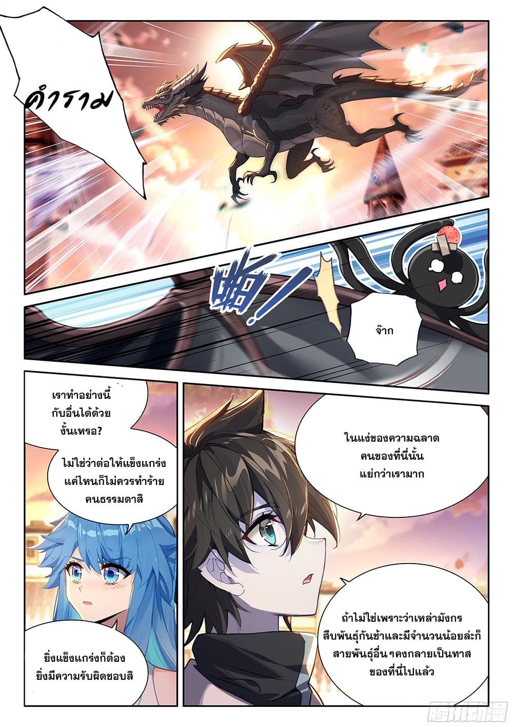 Douluo Dalu IV page 13