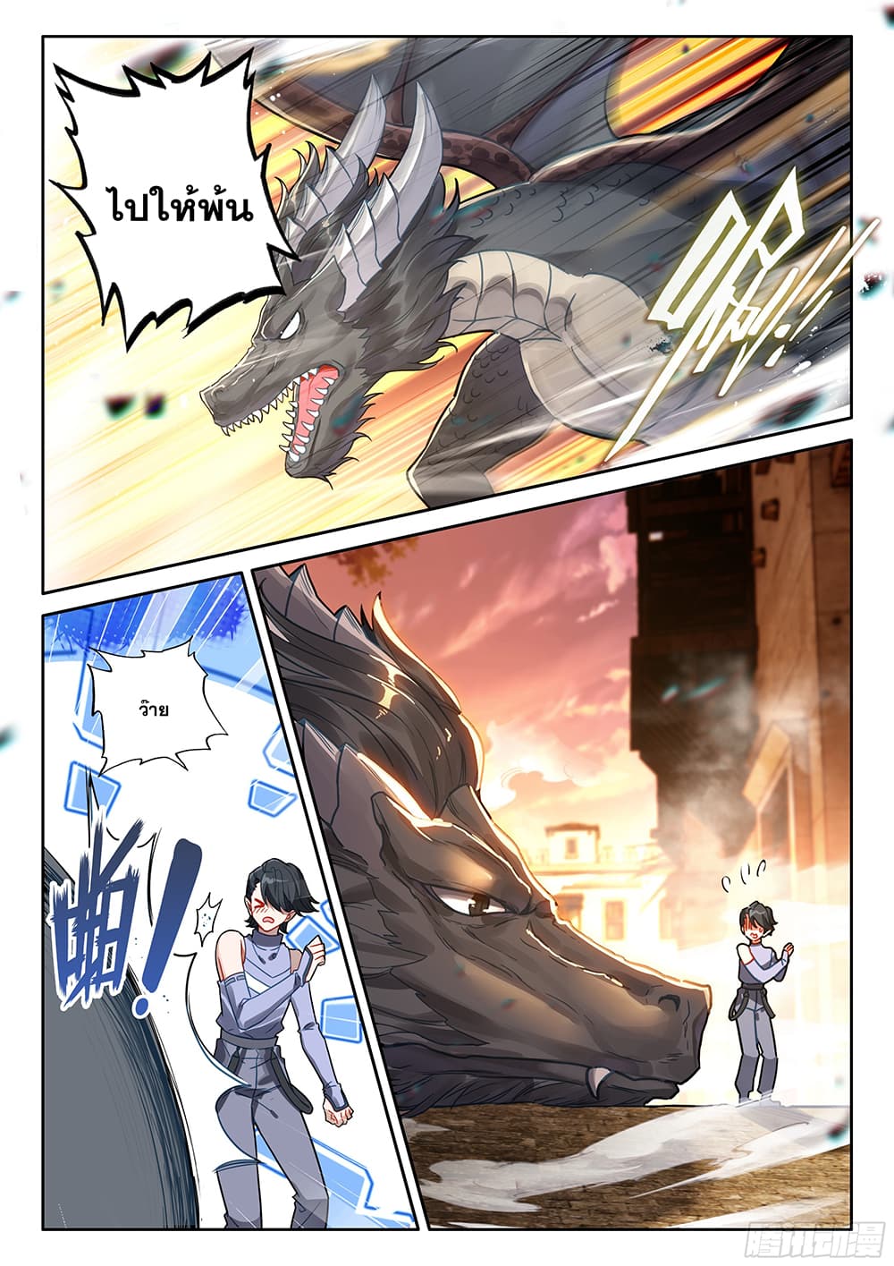Douluo Dalu IV page 14