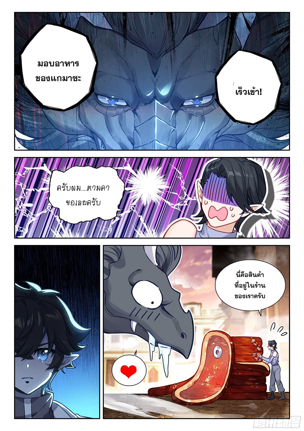 Douluo Dalu IV page 15