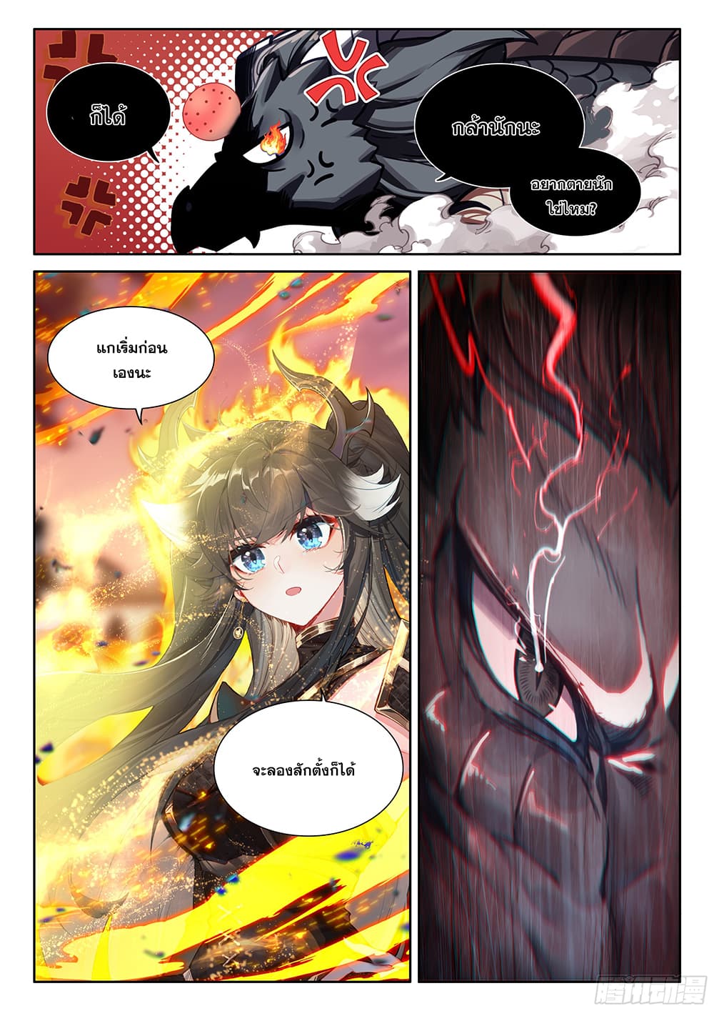 Douluo Dalu IV page 17