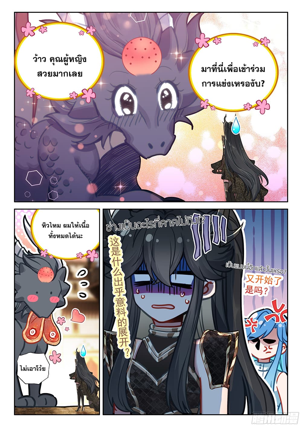 Douluo Dalu IV page 18