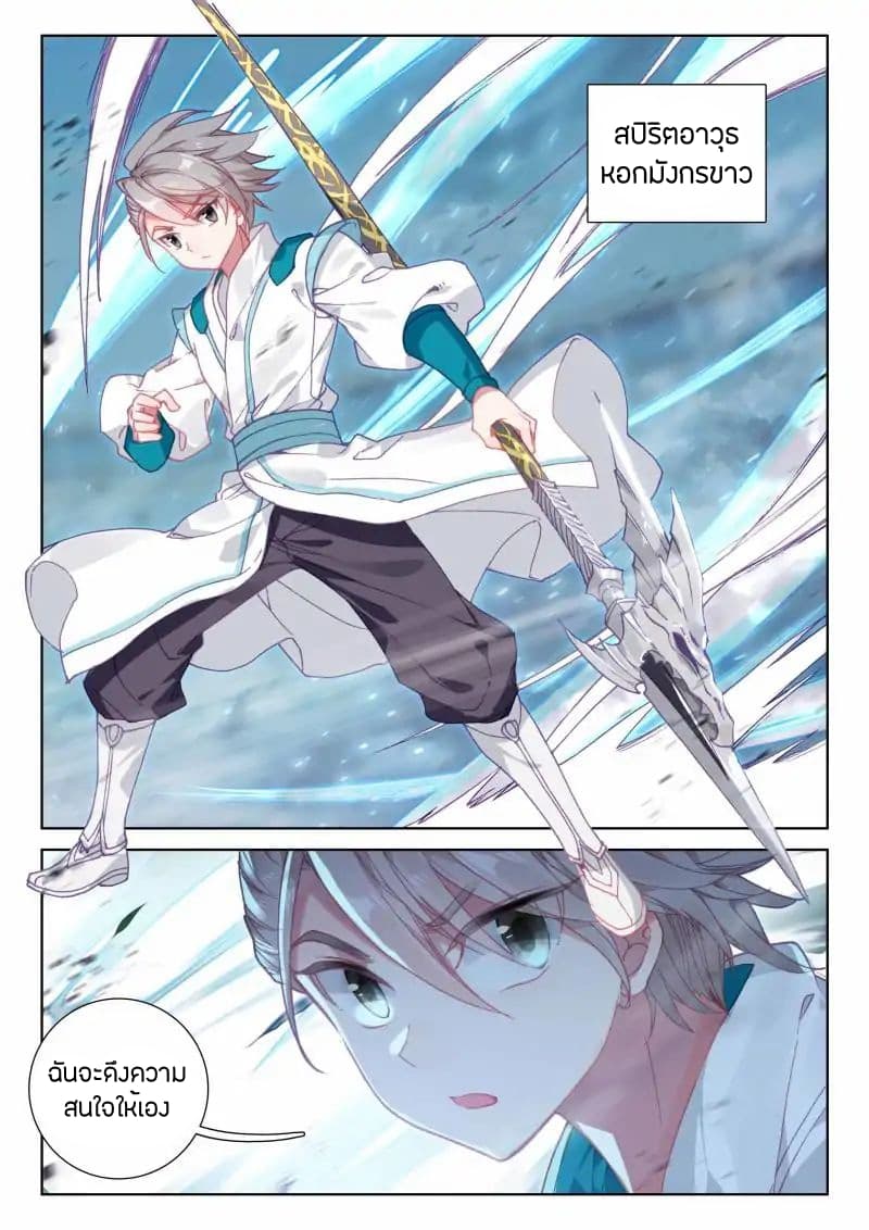 Douluo Dalu IV page 2
