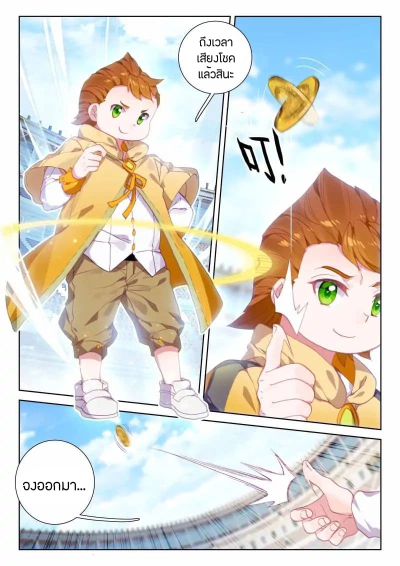Douluo Dalu IV page 3