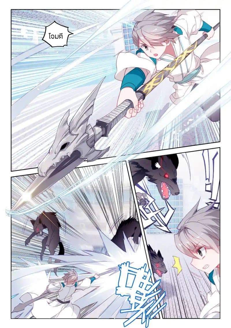 Douluo Dalu IV page 5