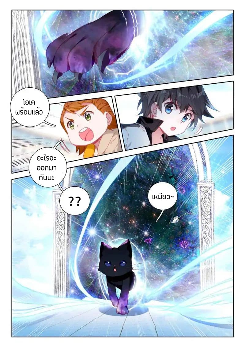 Douluo Dalu IV page 7