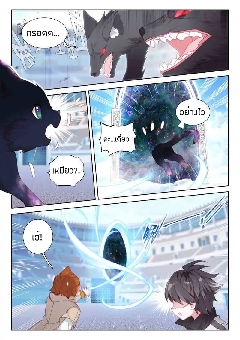 Douluo Dalu IV page 8