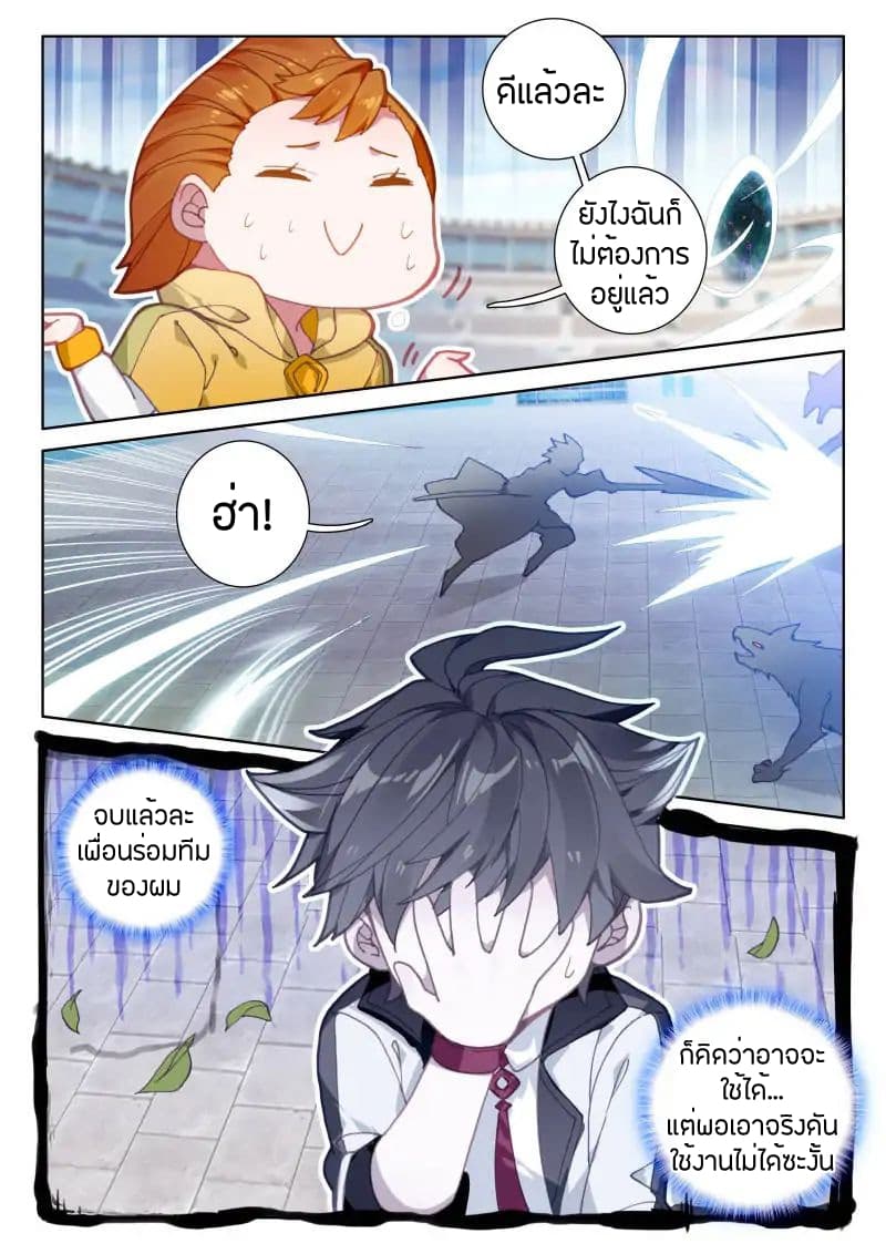 Douluo Dalu IV page 9