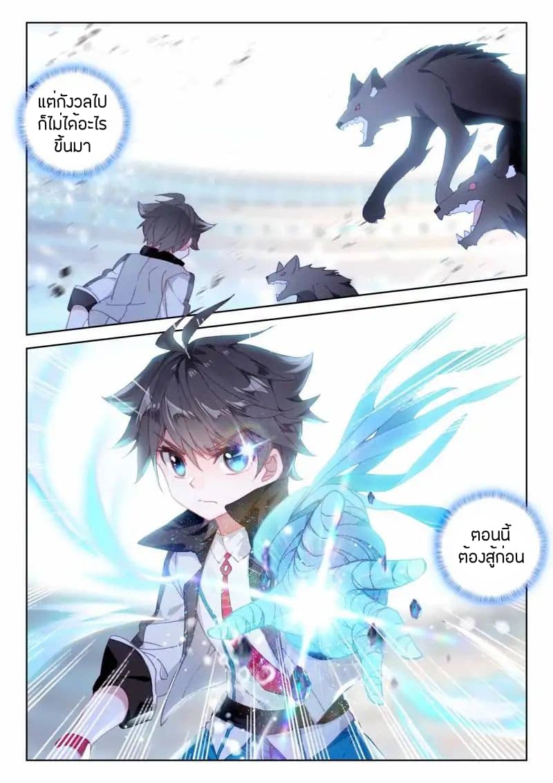 Douluo Dalu IV page 10