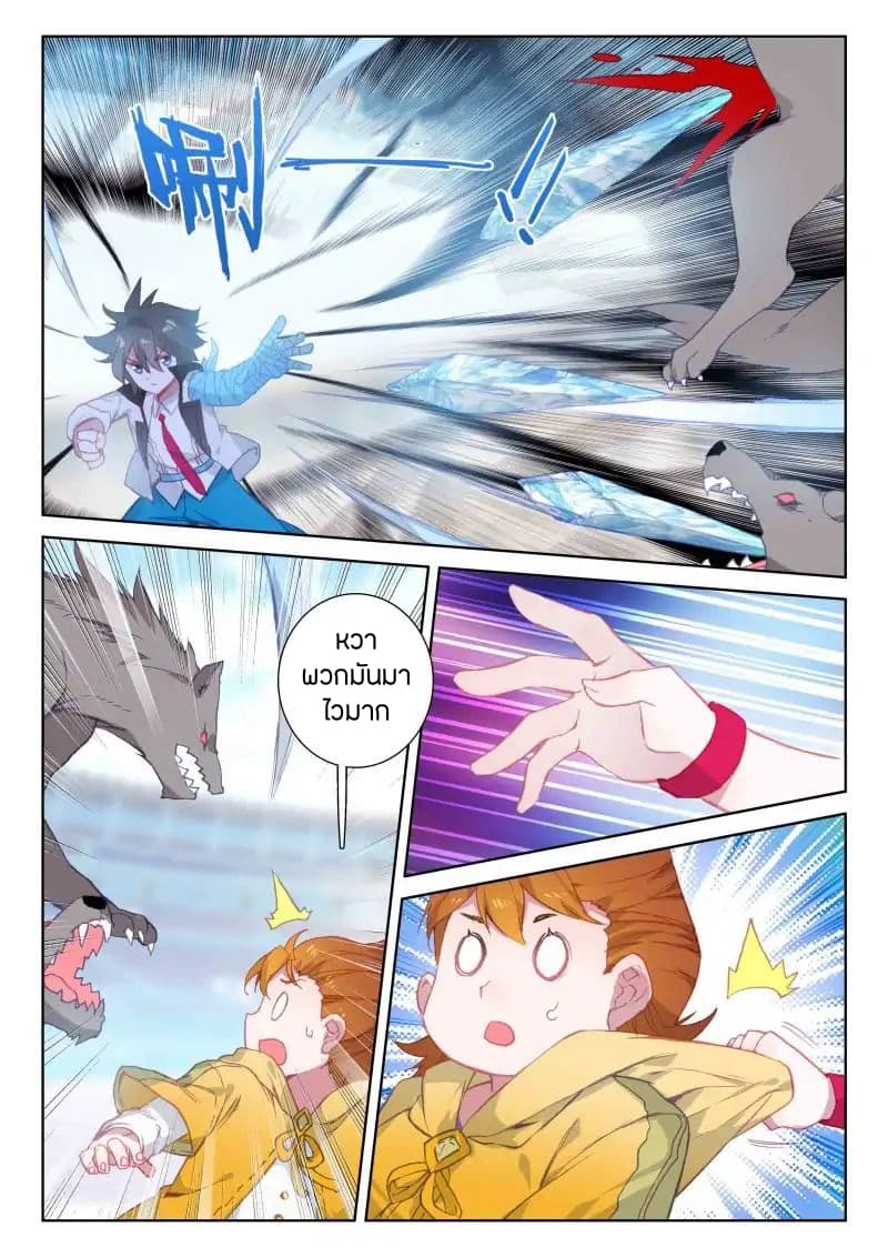 Douluo Dalu IV page 11