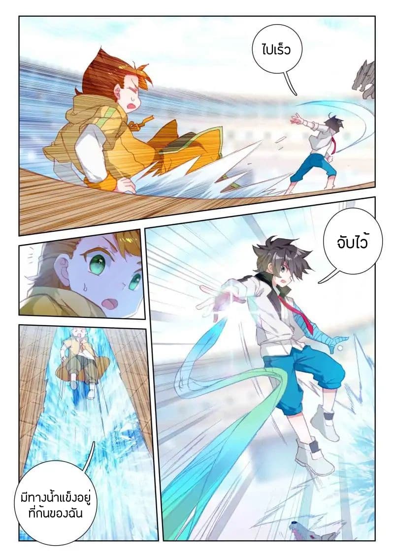 Douluo Dalu IV page 12