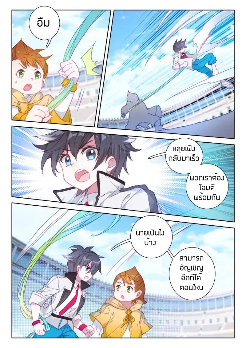 Douluo Dalu IV page 13