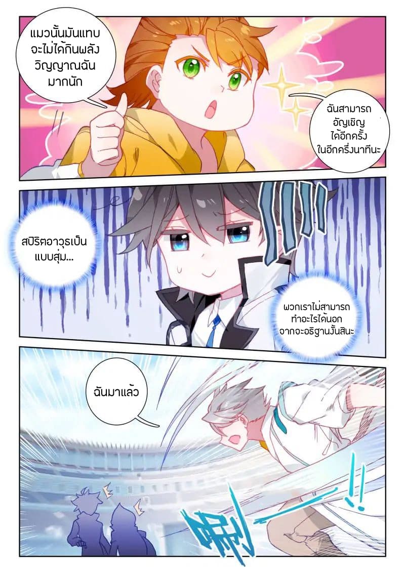 Douluo Dalu IV page 14