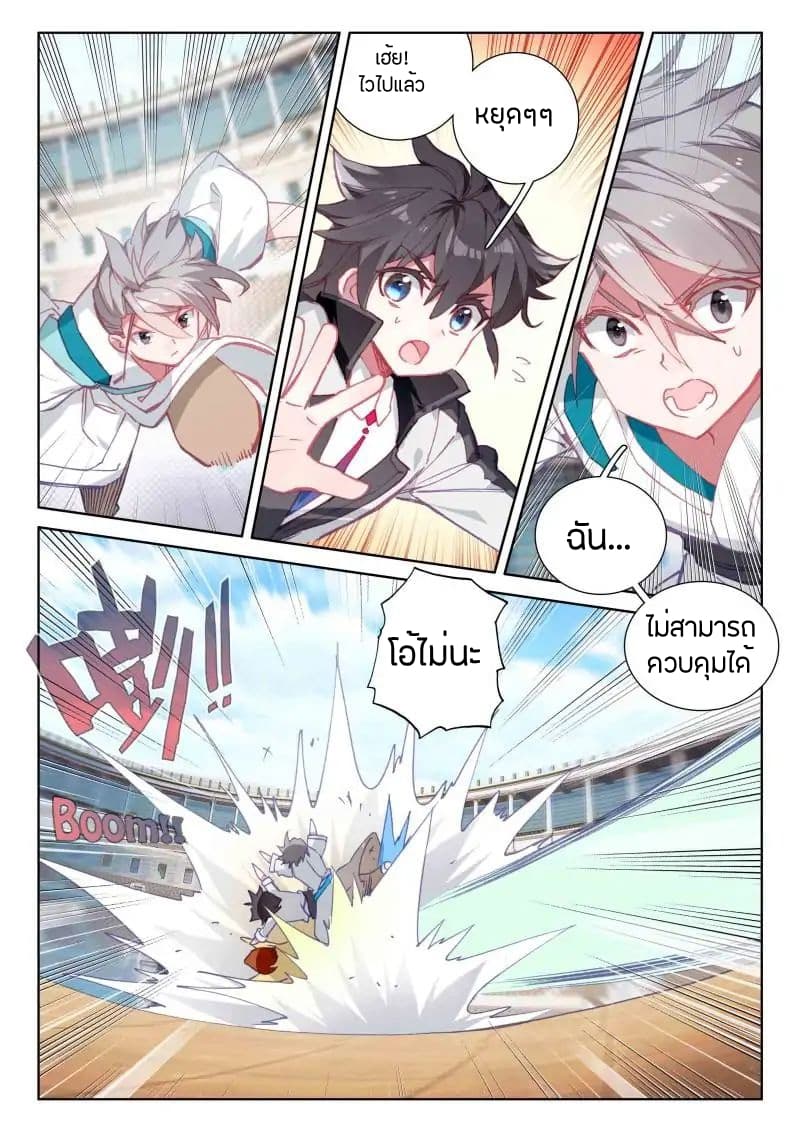 Douluo Dalu IV page 15
