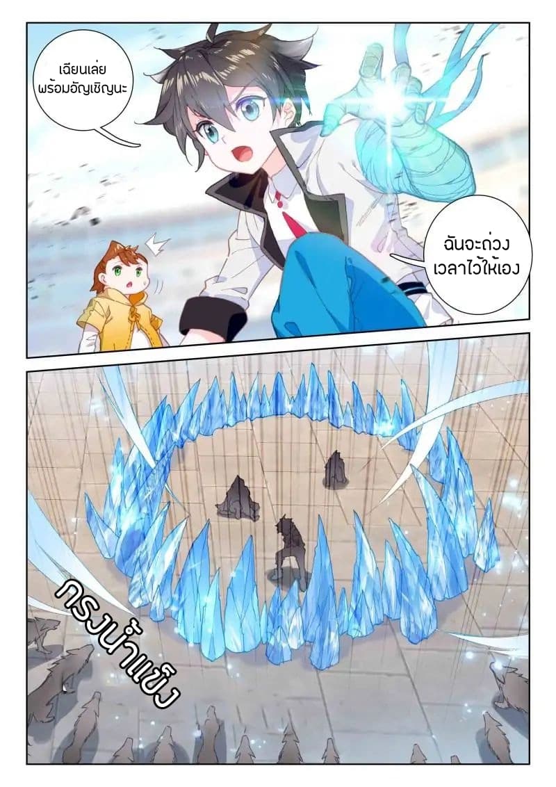 Douluo Dalu IV page 1