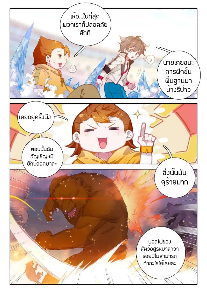 Douluo Dalu IV page 2
