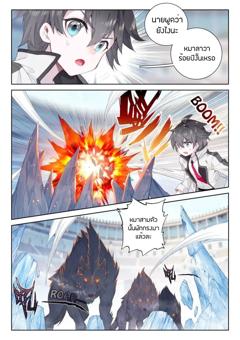 Douluo Dalu IV page 3