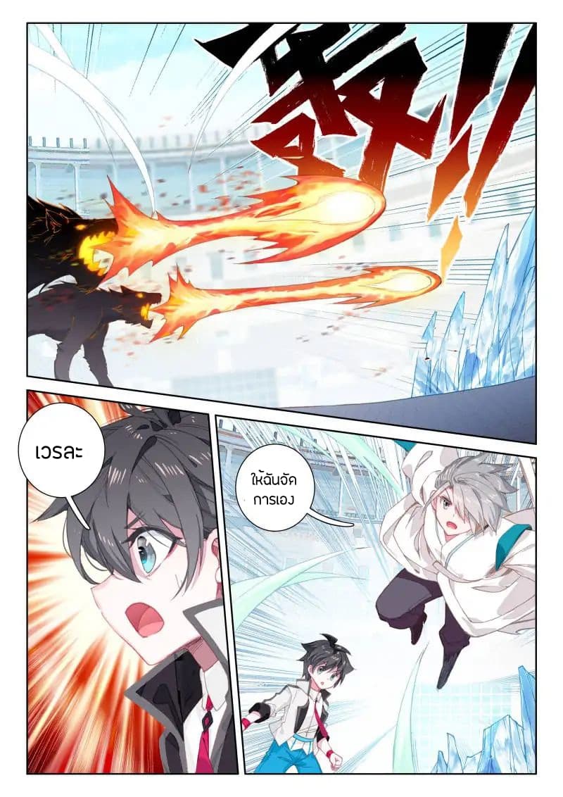 Douluo Dalu IV page 4