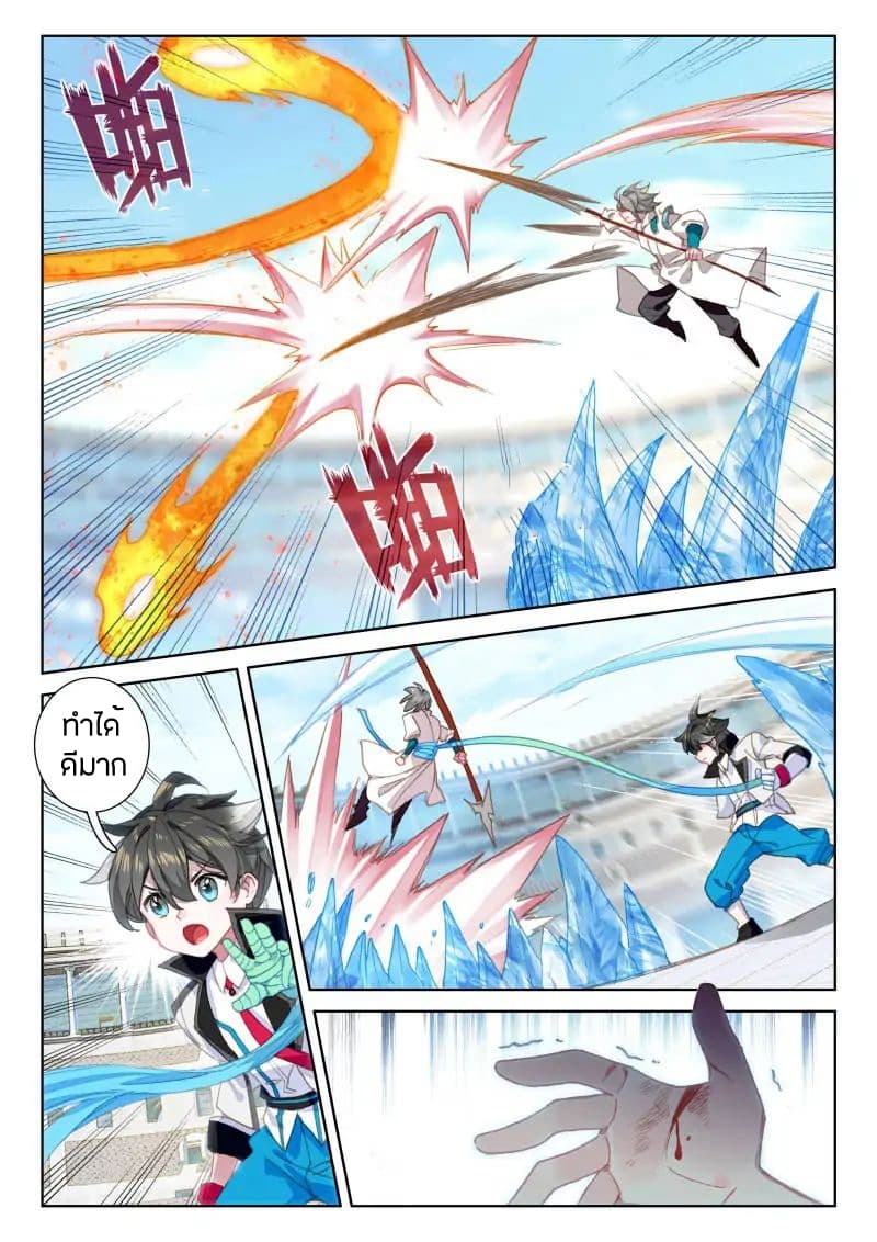 Douluo Dalu IV page 5