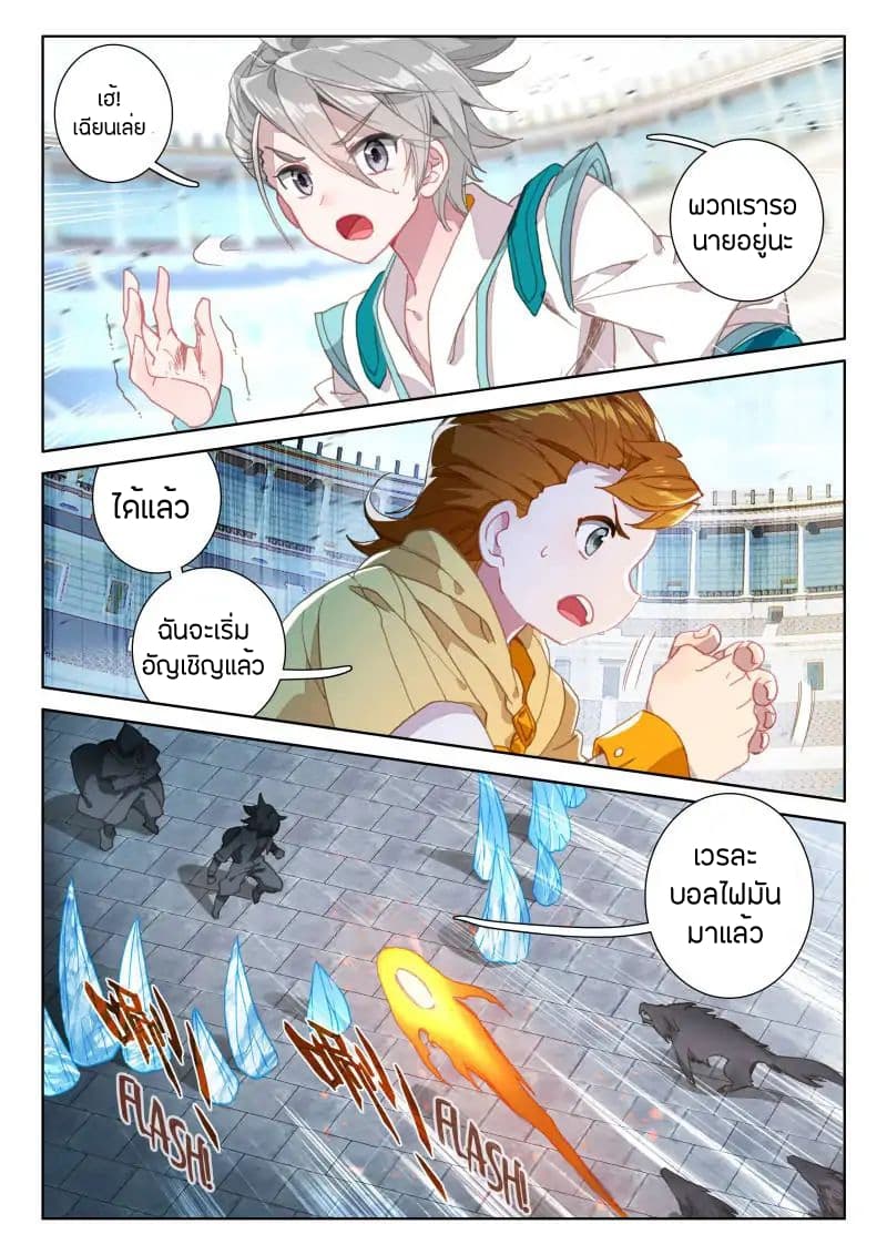Douluo Dalu IV page 6