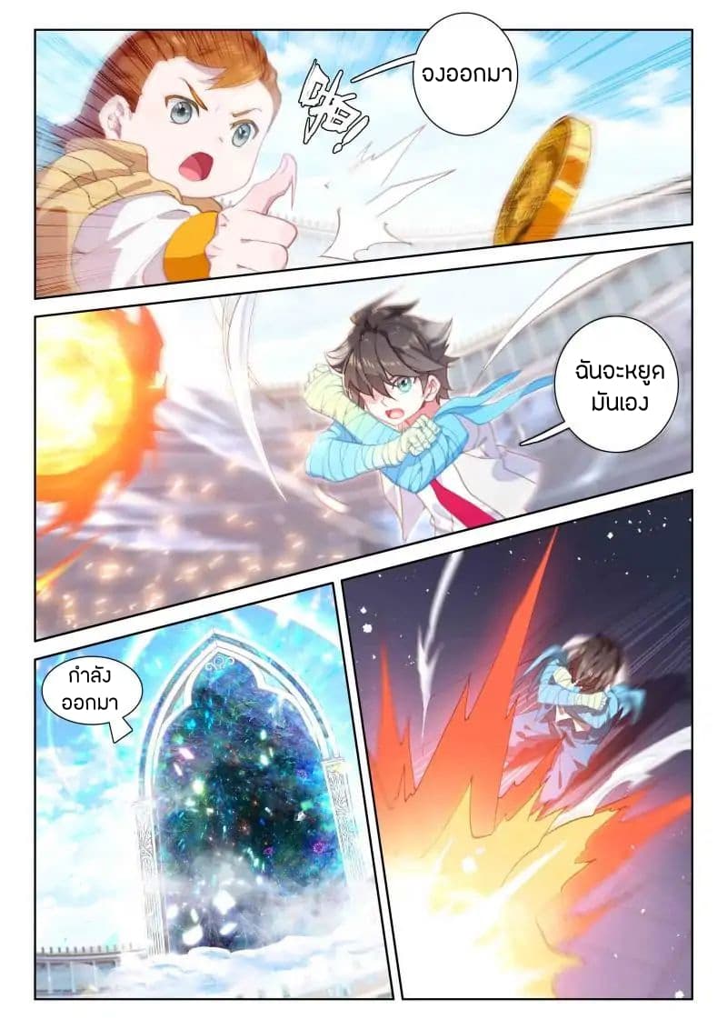 Douluo Dalu IV page 7