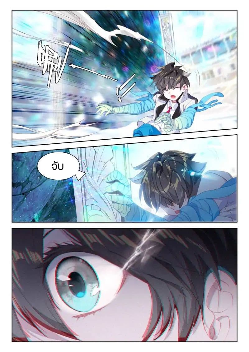 Douluo Dalu IV page 8