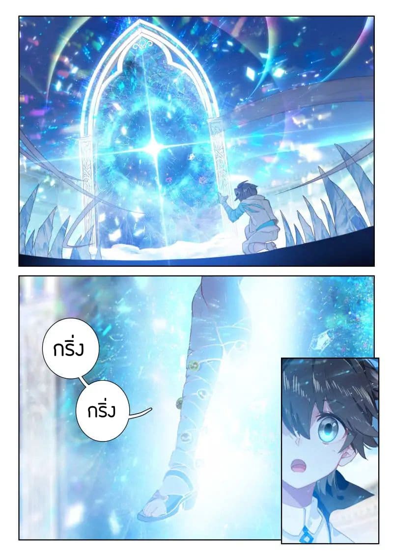 Douluo Dalu IV page 9