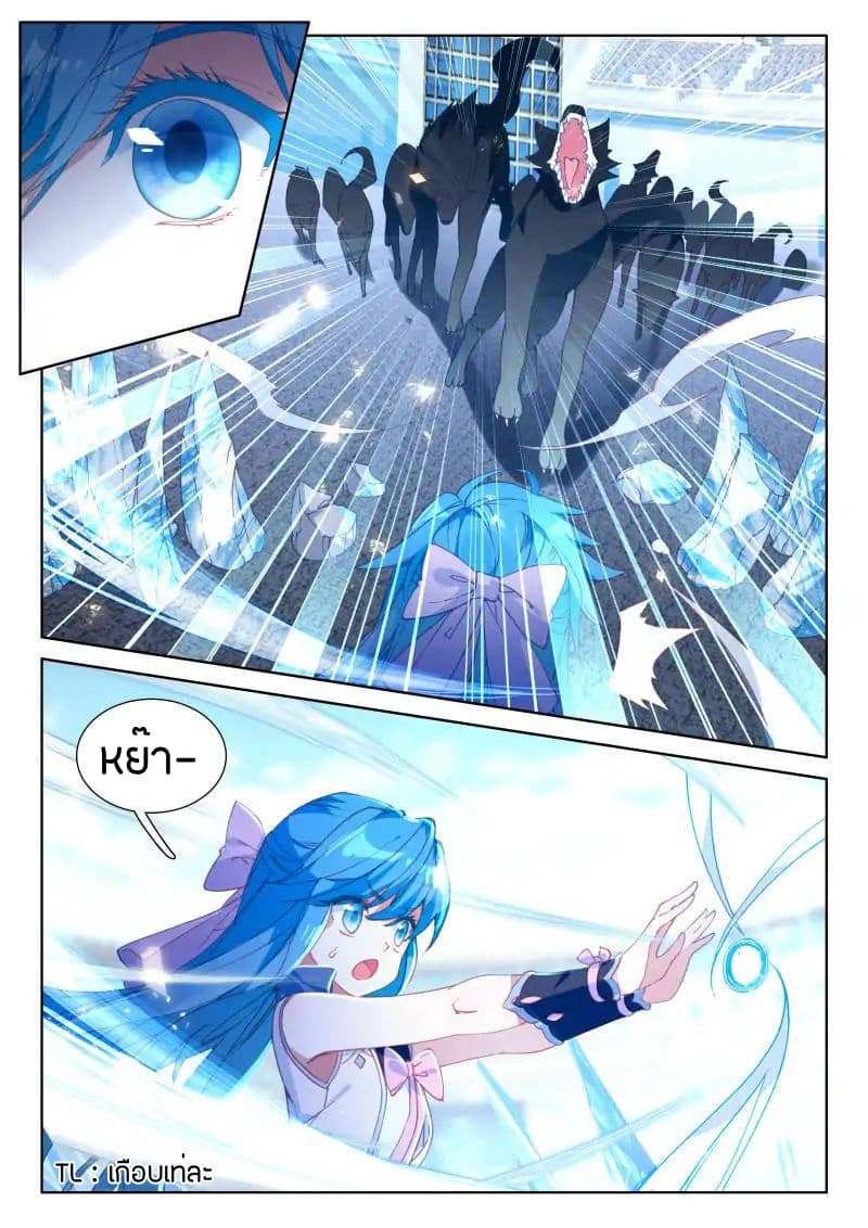 Douluo Dalu IV page 12