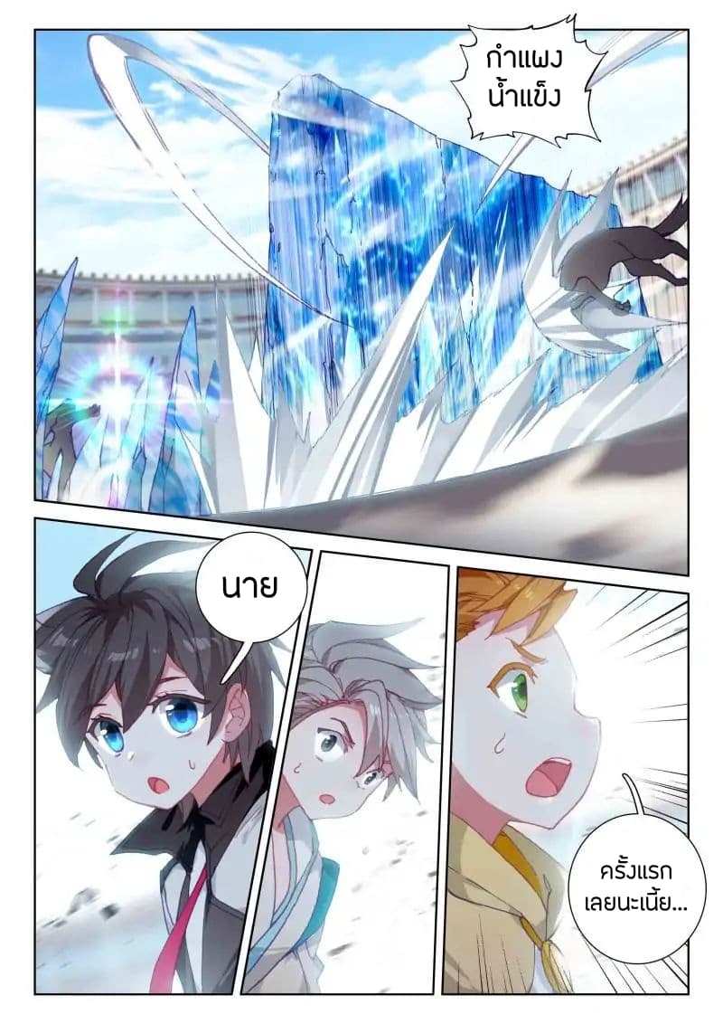 Douluo Dalu IV page 13