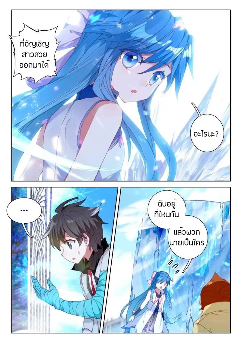 Douluo Dalu IV page 14