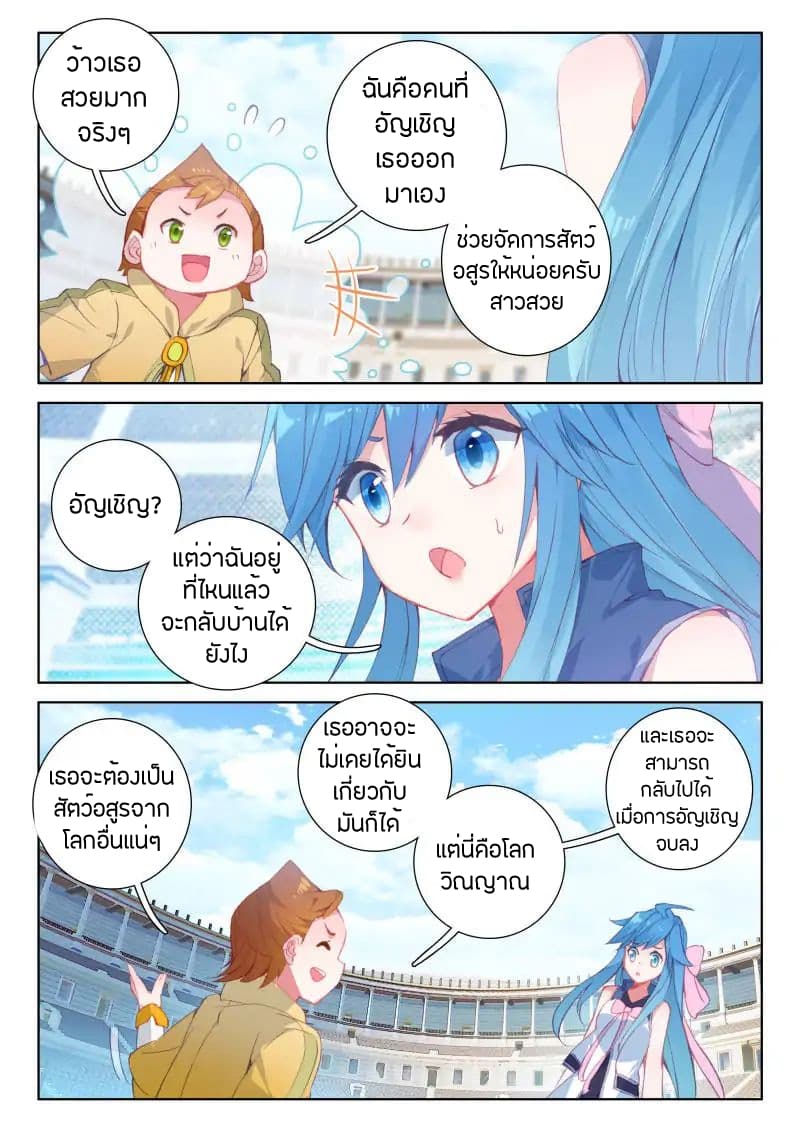 Douluo Dalu IV page 15