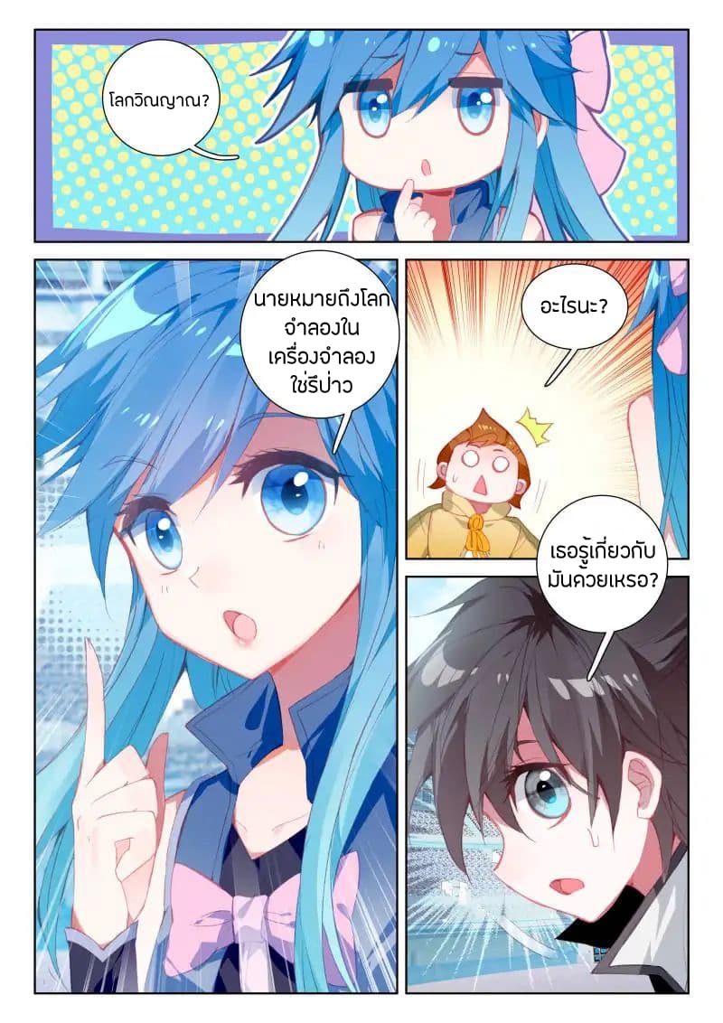 Douluo Dalu IV page 16