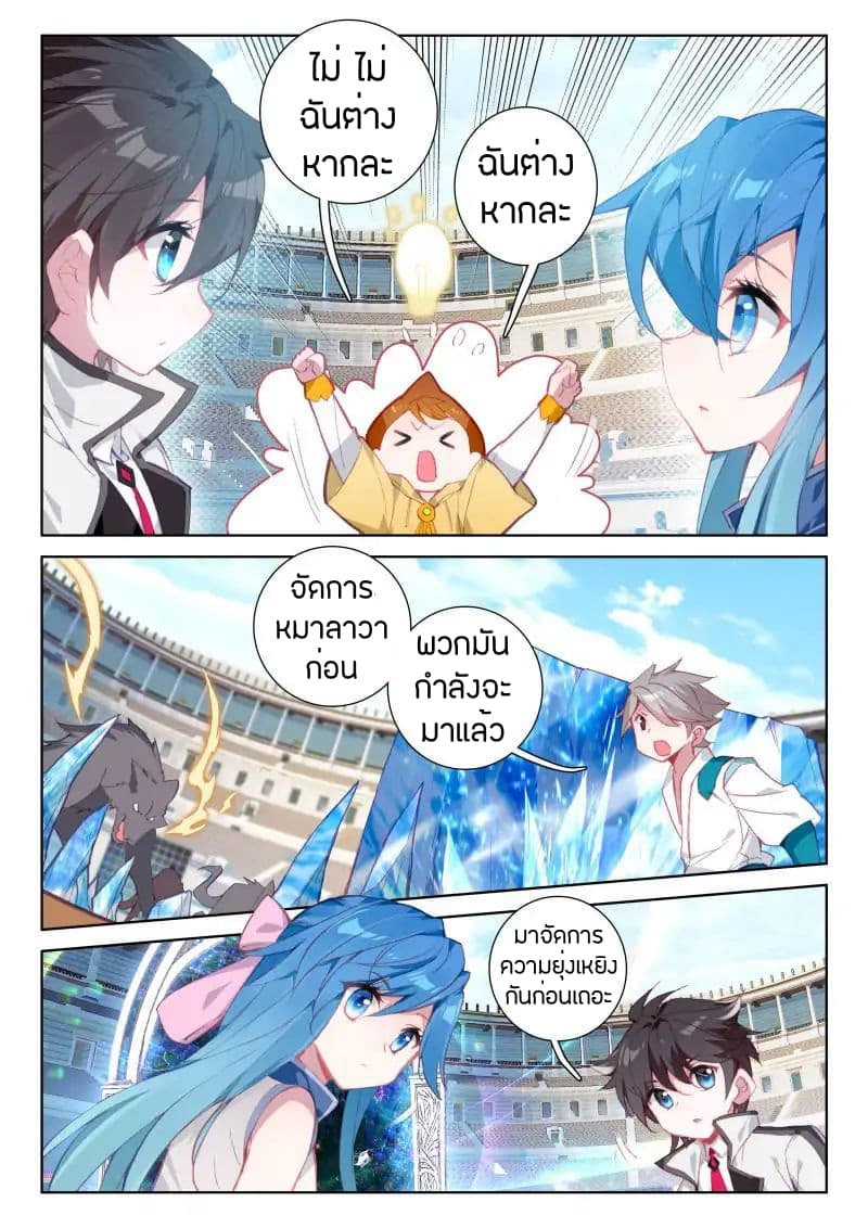 Douluo Dalu IV page 2