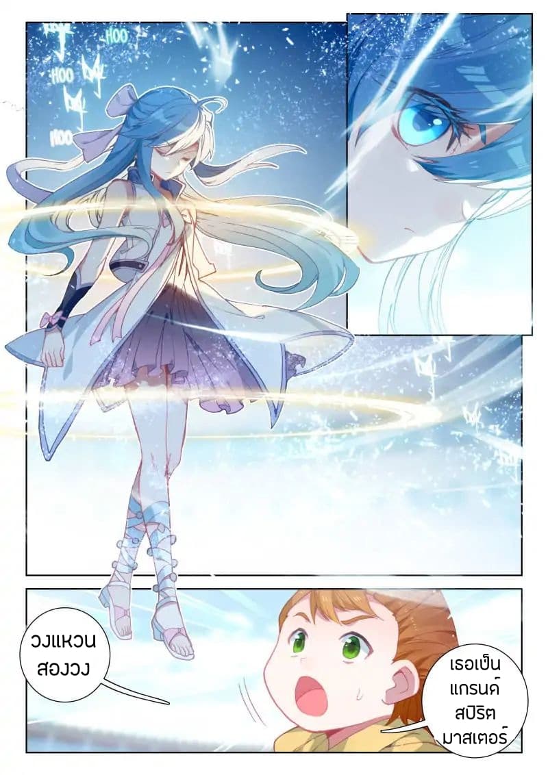 Douluo Dalu IV page 3